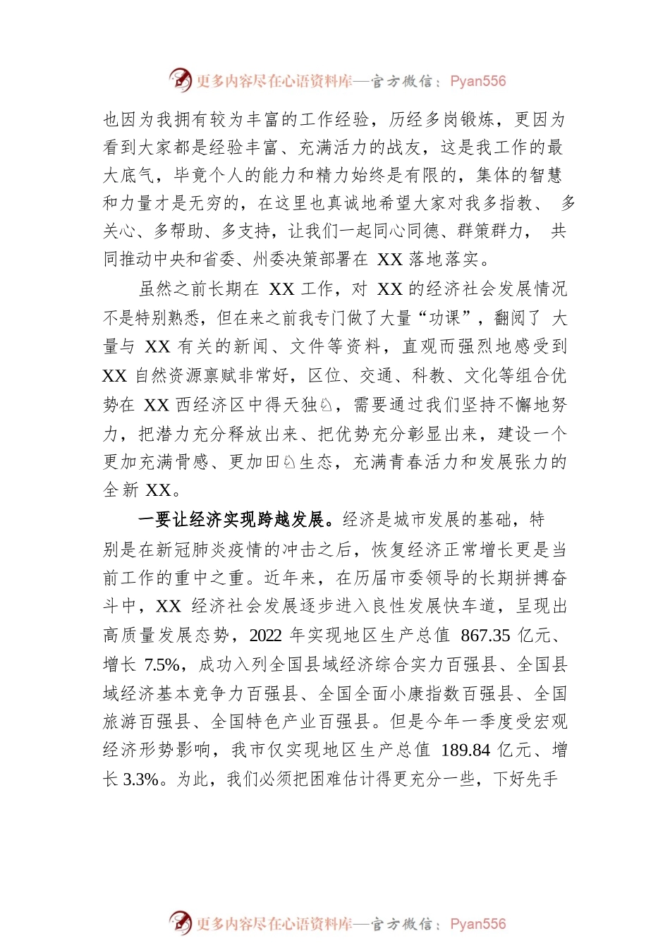 新任市委书记在第一次参加市委常委会时的讲话.docx_第2页