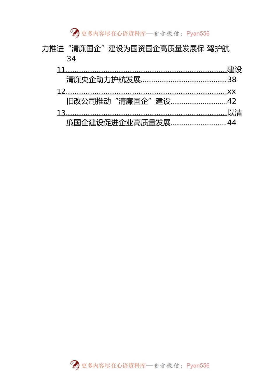 打造清廉金融文化体现建设工作经验交流材料汇编（13篇）.docx_第2页