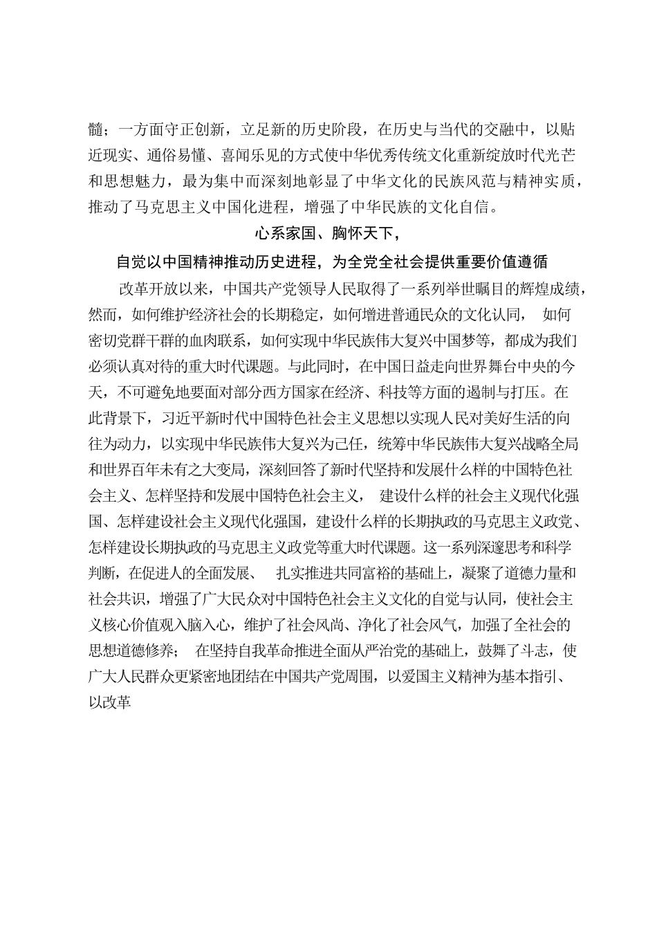 彰显中国智慧，标注马克思主义发展新高度.docx_第2页