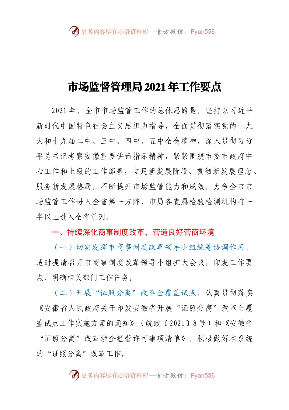 市场监督管理局2021年工作要点.docx_第1页