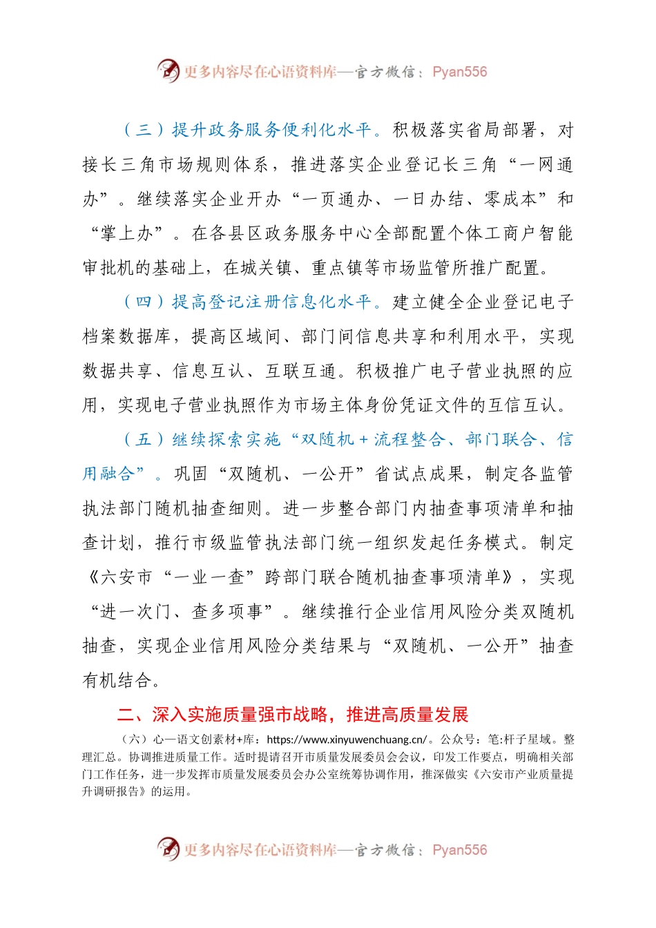 市场监督管理局2021年工作要点.docx_第2页