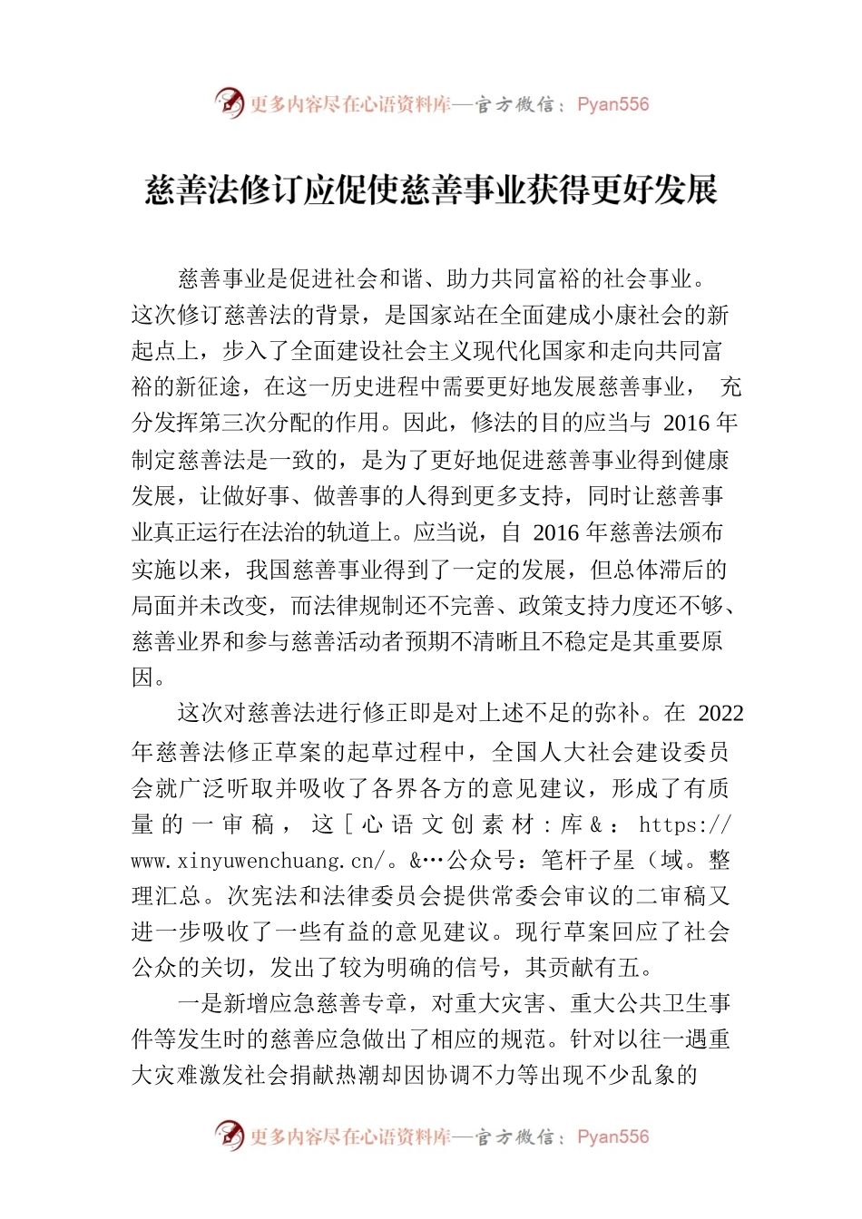 慈善法修订应促使慈善事业获得更好发展.docx_第1页