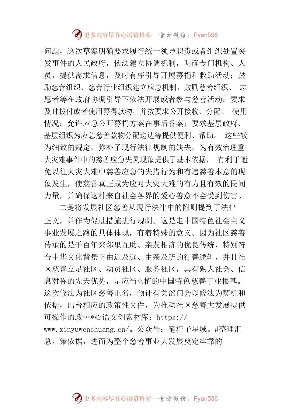 慈善法修订应促使慈善事业获得更好发展.docx_第2页