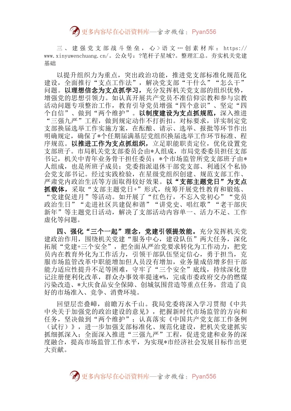 市市场监管局党委党建工作汇报材料.docx_第2页