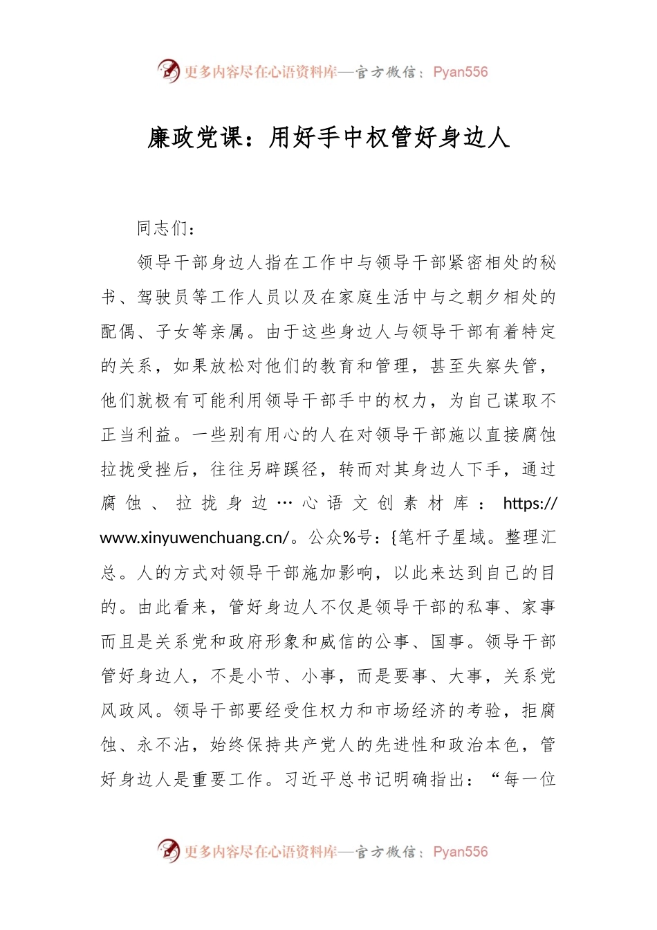 廉政党课：用好手中权管好身边人.docx_第1页