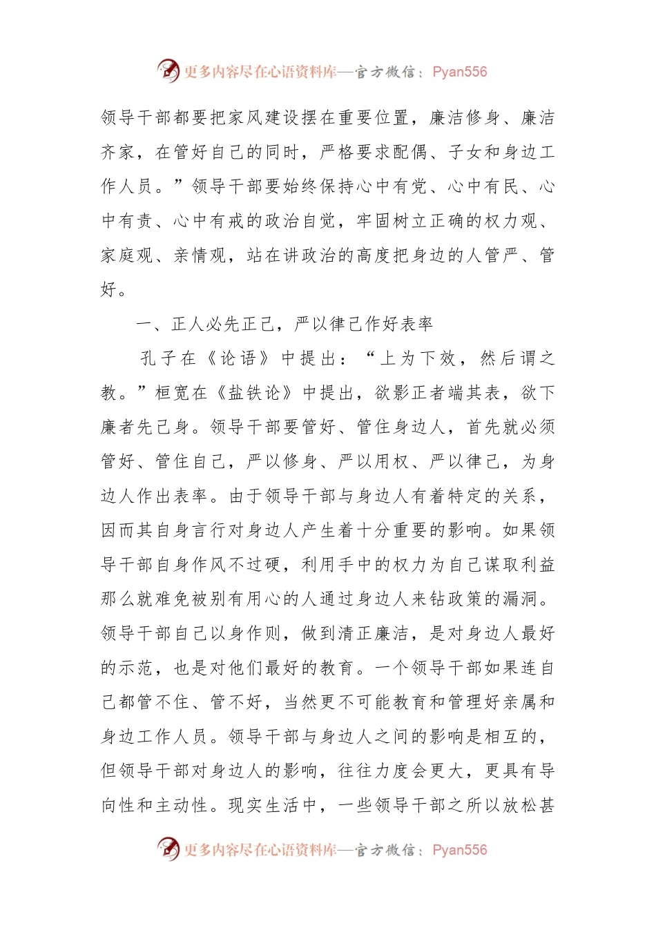 廉政党课：用好手中权管好身边人.docx_第2页