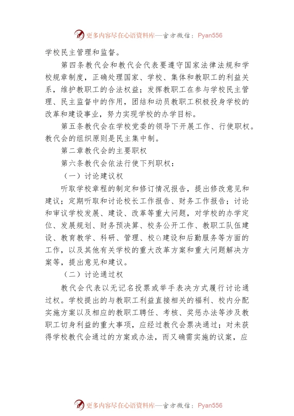 教职工代表大会工作规程（高校）.docx_第2页