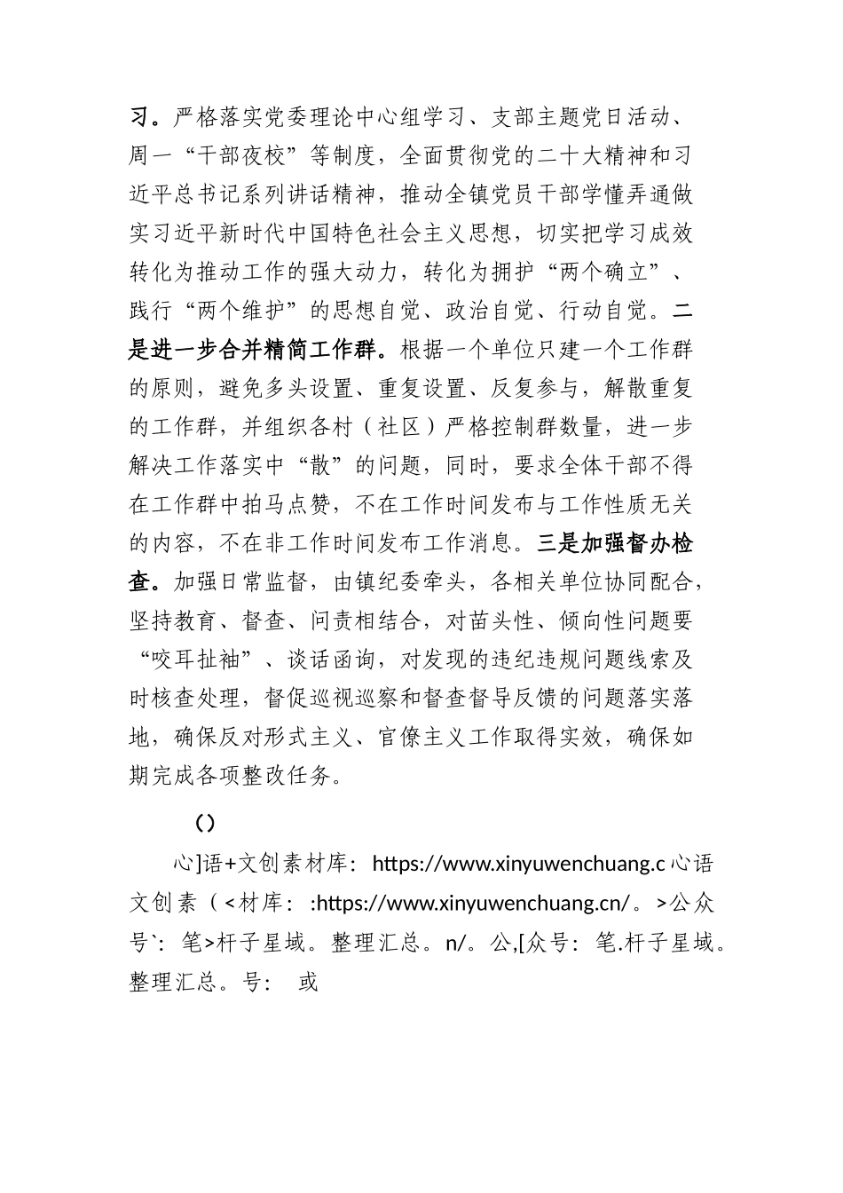 形式主义、官僚主义问题自查报告（乡镇）.docx_第2页