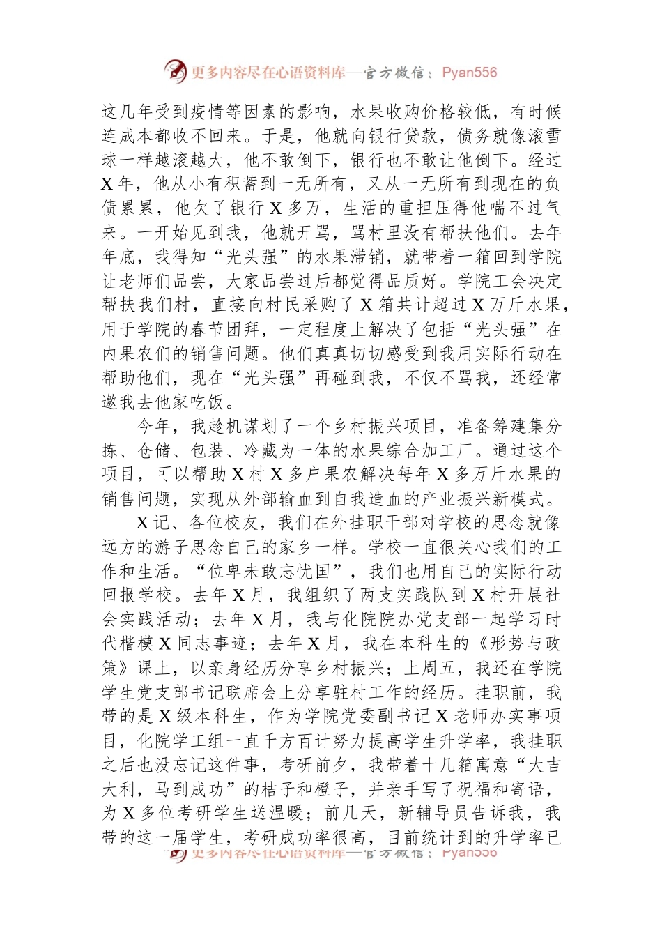 挂职干部和青年校友座谈会上的交流发言.docx_第2页