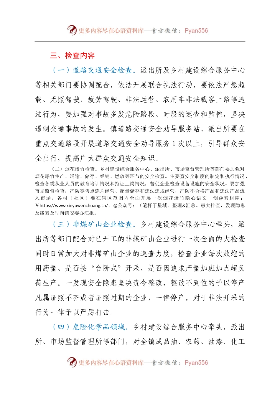 成团镇2021年第四季度安全生产大检查工作方案.docx_第2页