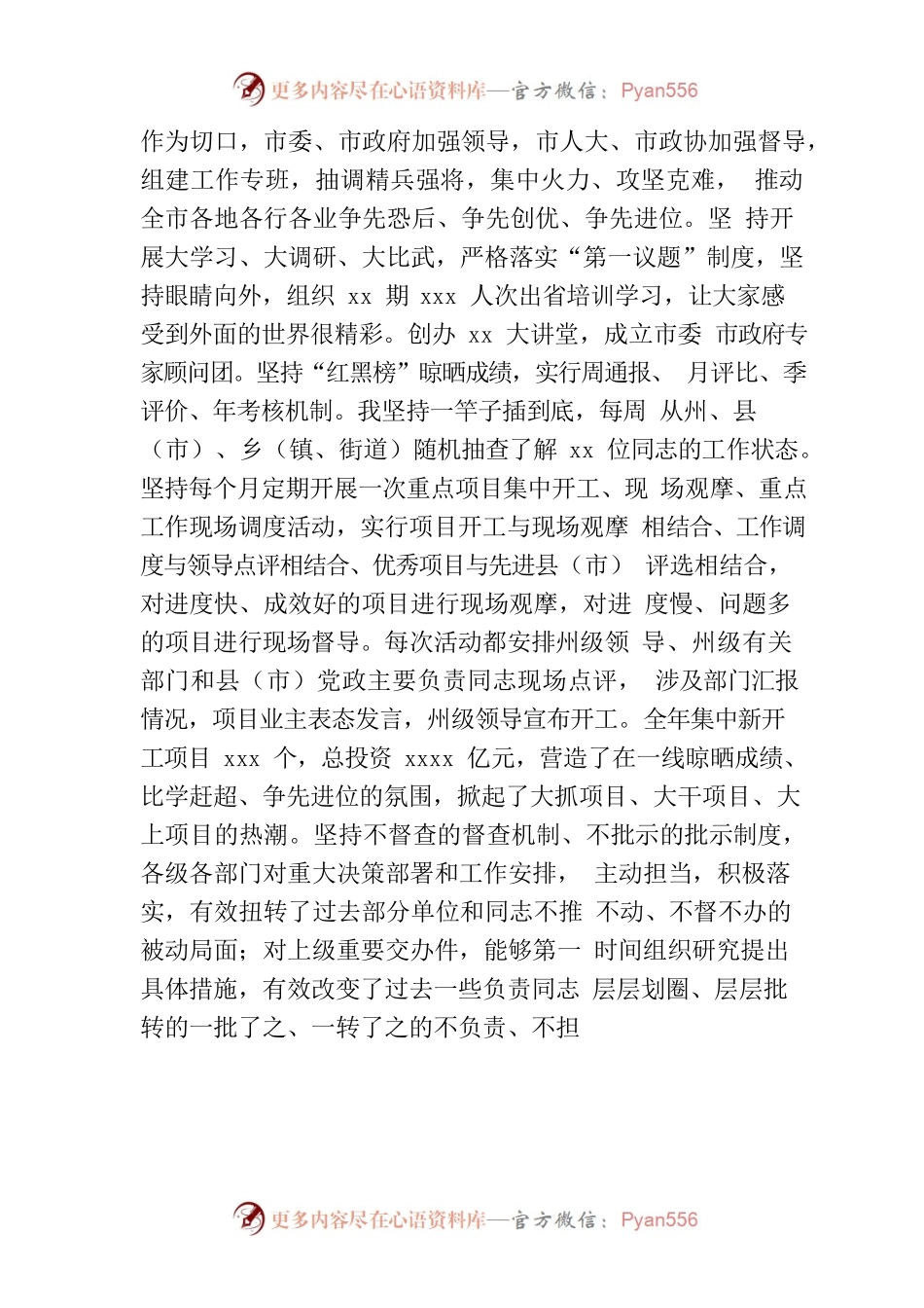 市委书记在全市“干在实处、走在前列”行动推进大会上的讲话（8243字）.docx_第2页