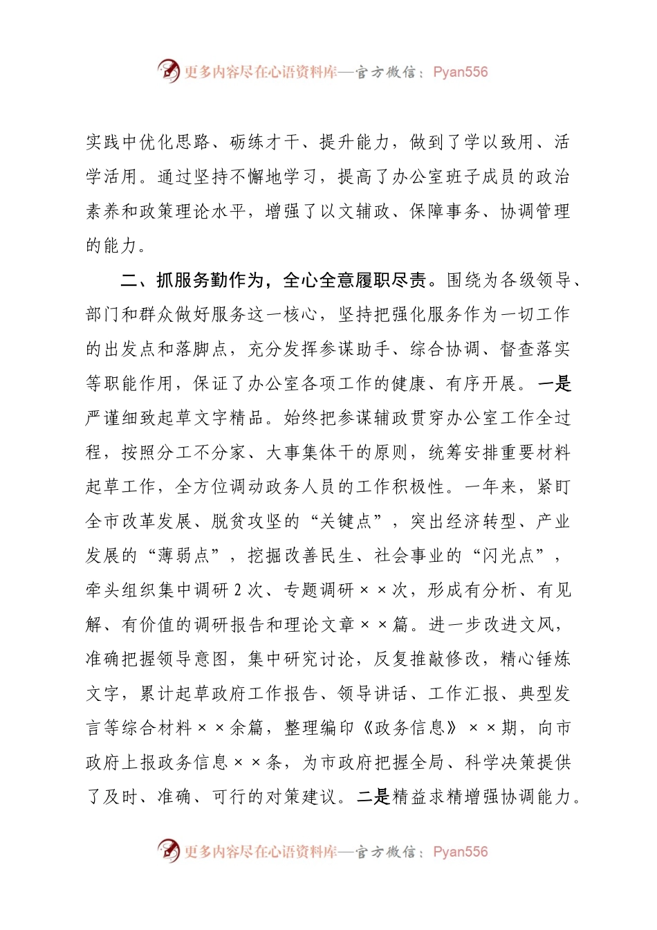 政府办公室主任述职述廉报告.docx_第2页