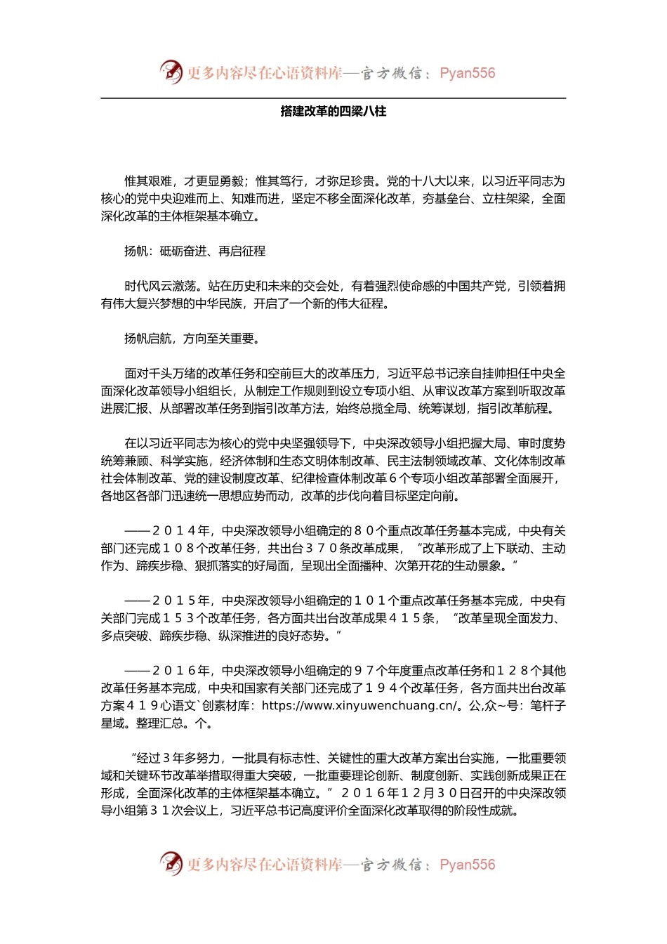 搭建改革的四梁八柱.docx_第1页