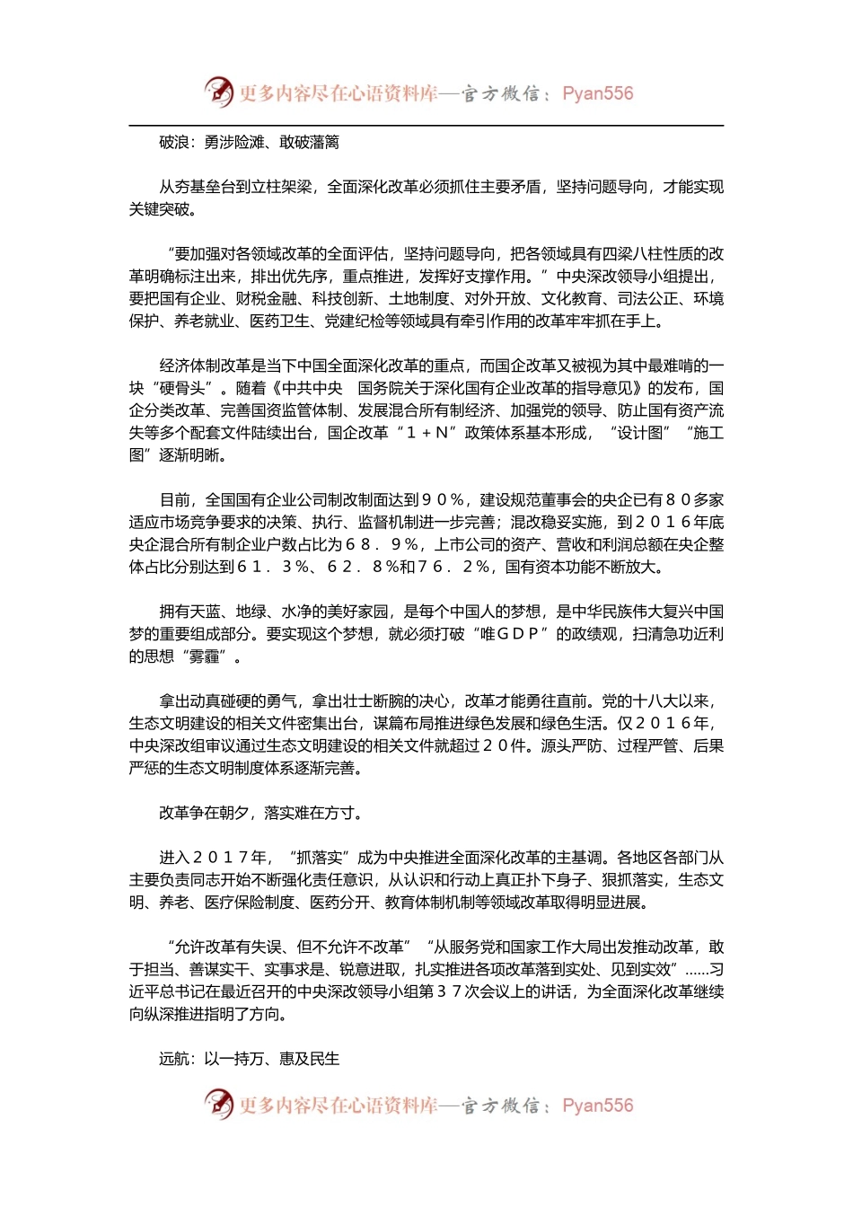 搭建改革的四梁八柱.docx_第2页