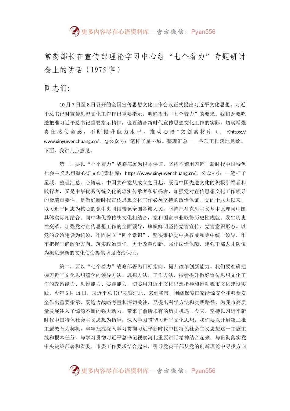 常委部长在宣传思想文化“七个着力”专题研讨会上的讲话.docx_第1页