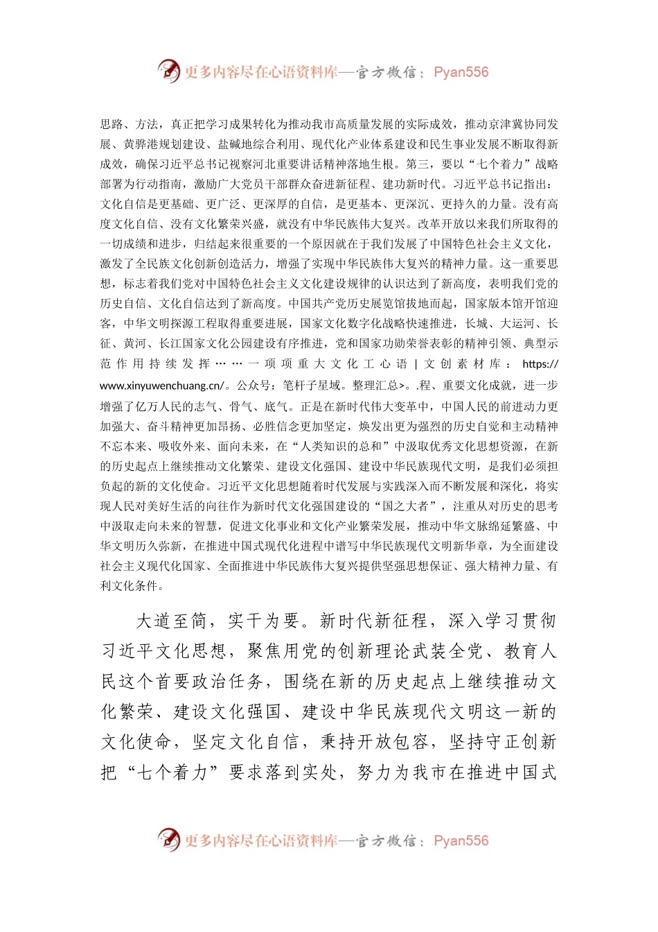 常委部长在宣传思想文化“七个着力”专题研讨会上的讲话.docx_第2页