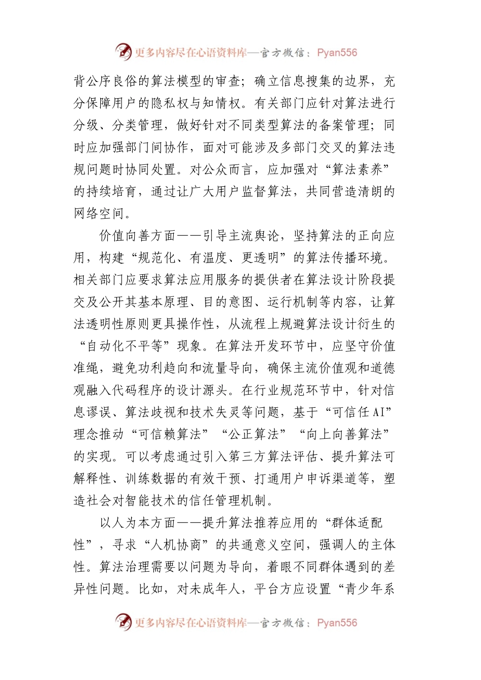 数字经济类文稿汇编（10篇）.docx_第2页