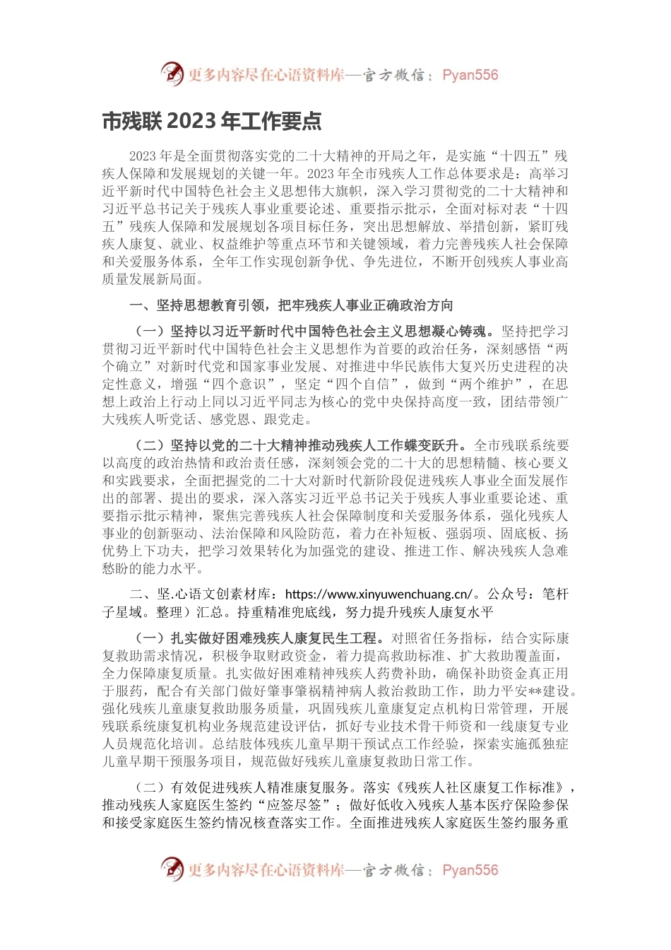市残联2023年工作要点.docx_第1页