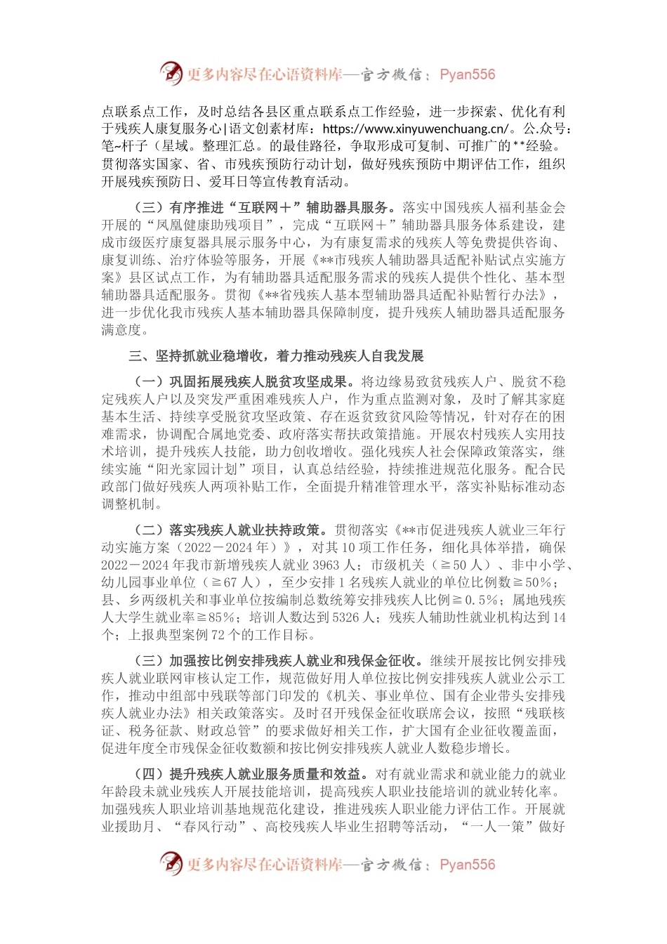 市残联2023年工作要点.docx_第2页