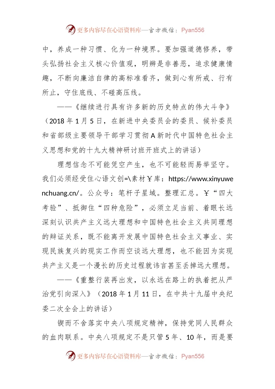 总书记关于加强作风建设重要论述党课.docx_第2页