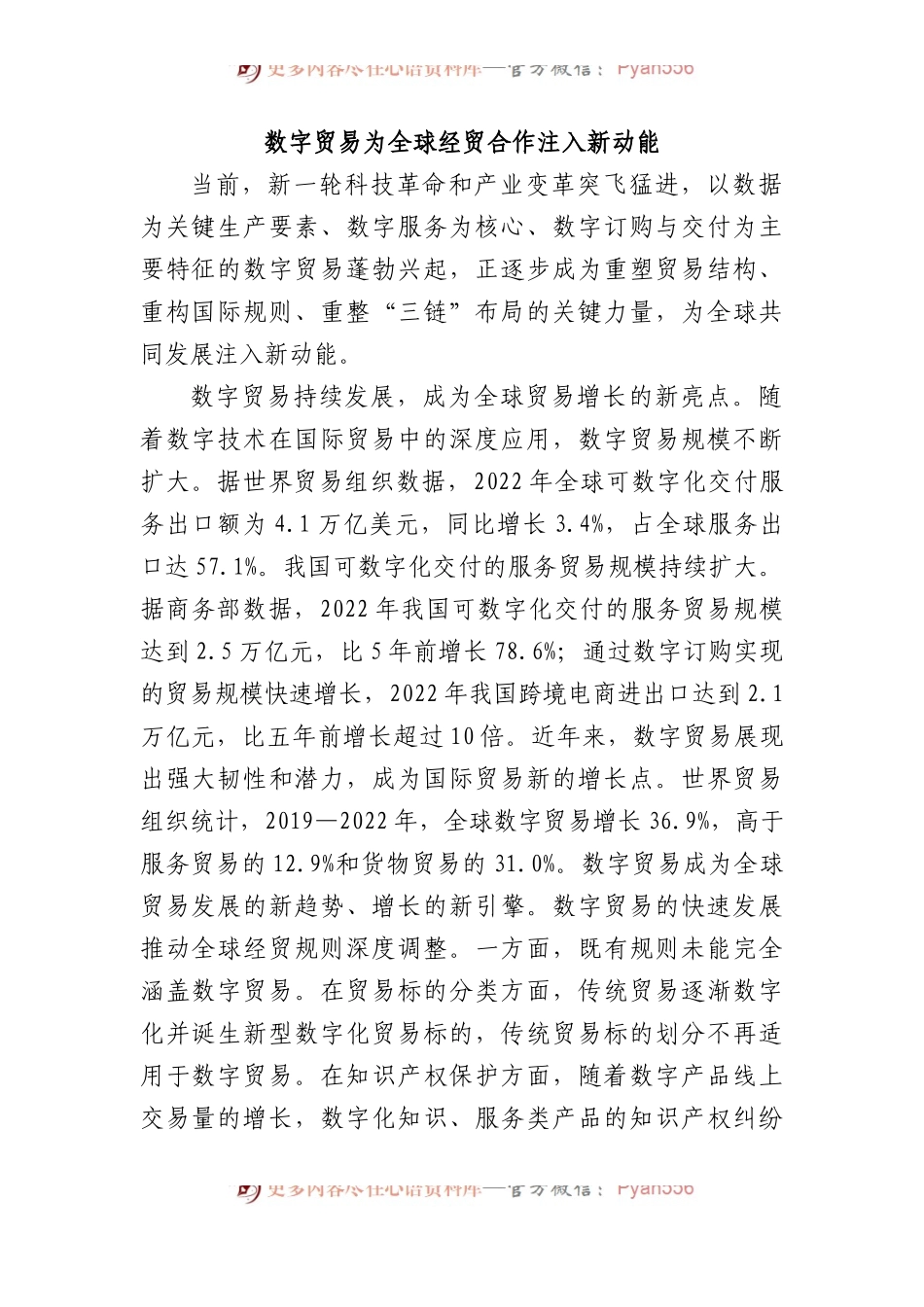数字贸易为全球经贸合作注入新动能.docx_第1页
