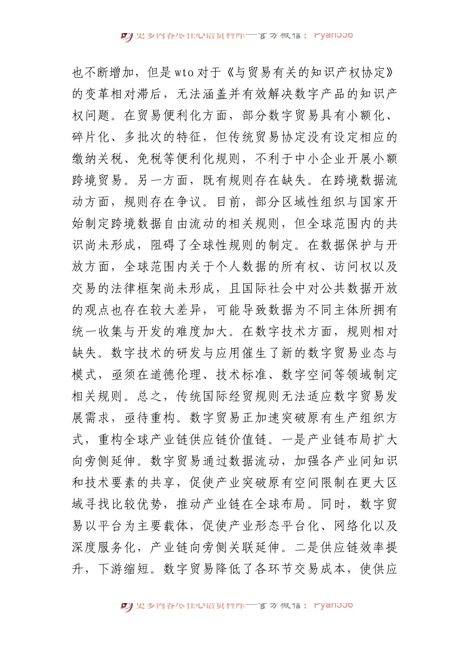 数字贸易为全球经贸合作注入新动能.docx_第2页