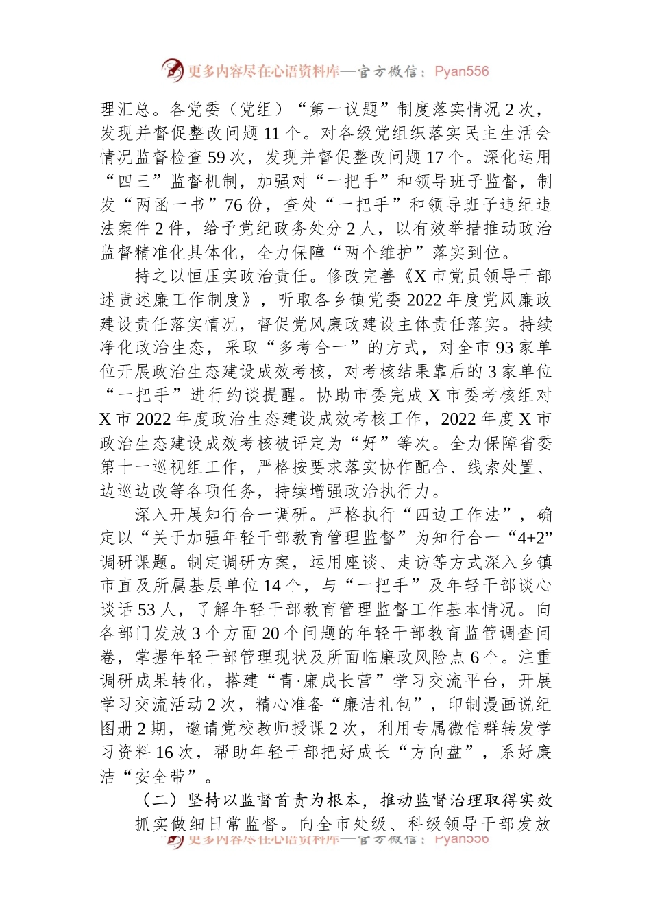 市纪委监委2023年上半年工作总结和下半年工作安排.docx_第2页