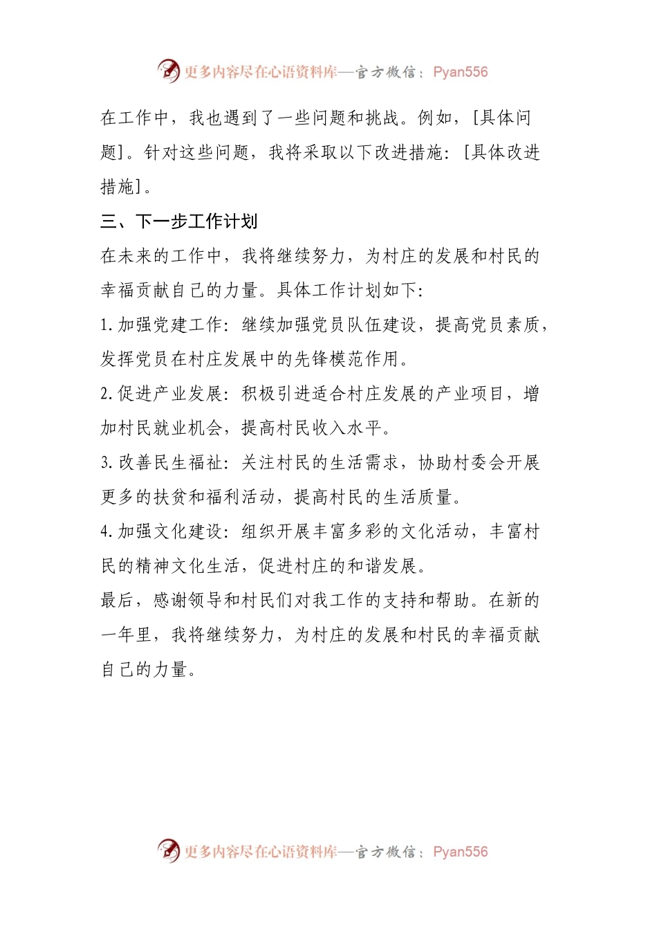 年度工作报告（参考模板）.docx_第2页
