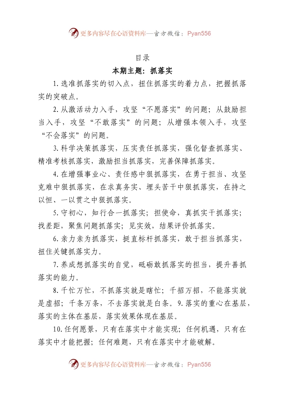 排比句大全汇编（100个主题）.docx_第1页