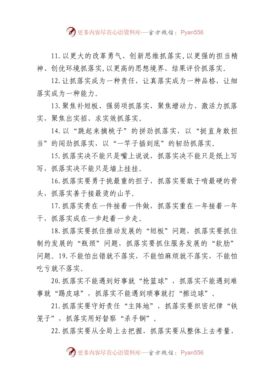 排比句大全汇编（100个主题）.docx_第2页
