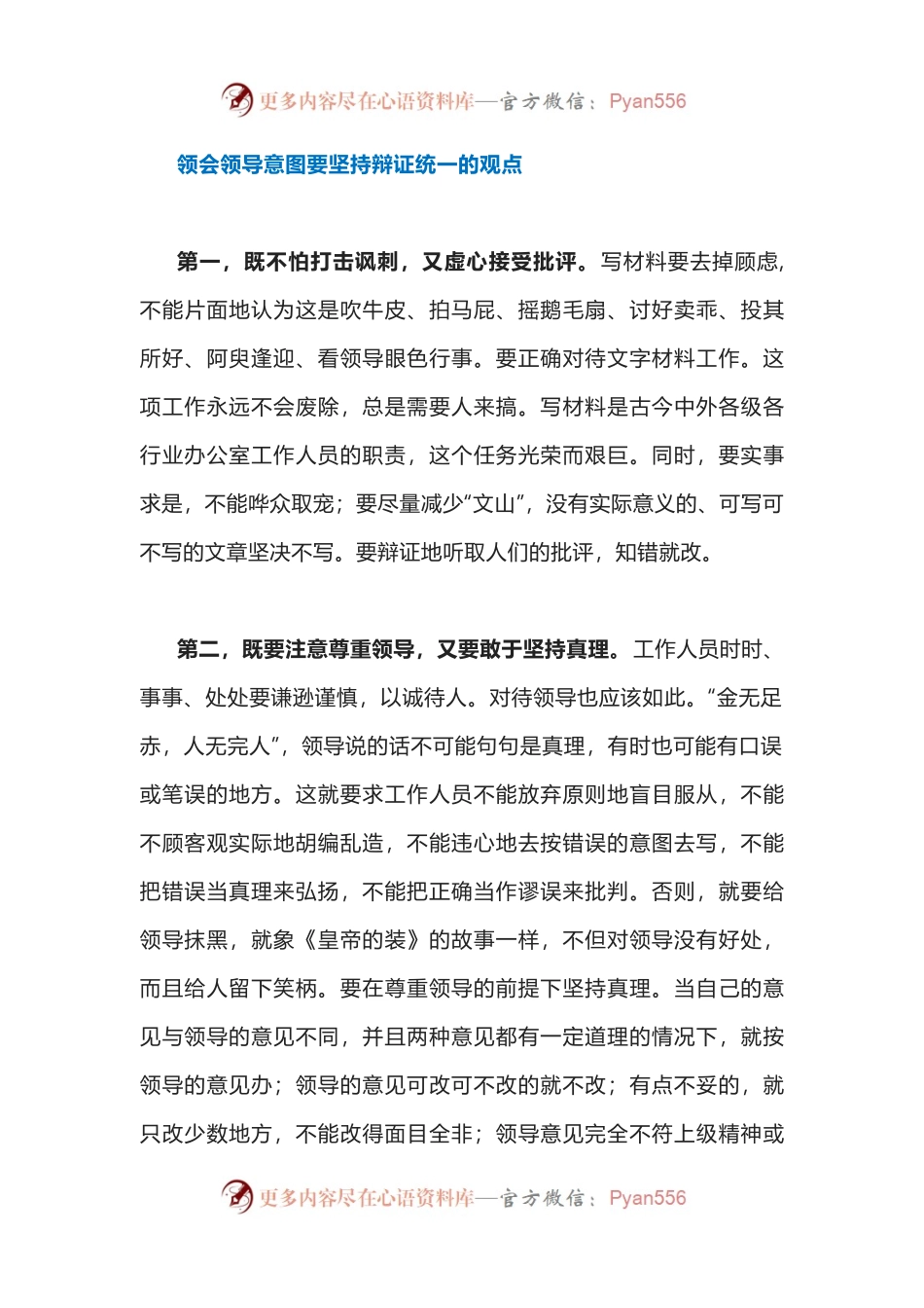 掌握了这个方法，你写的材料绝对不会被领导全盘否定！.docx_第1页
