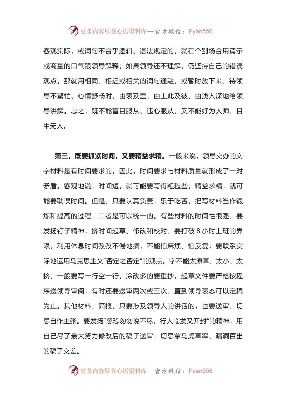 掌握了这个方法，你写的材料绝对不会被领导全盘否定！.docx_第2页