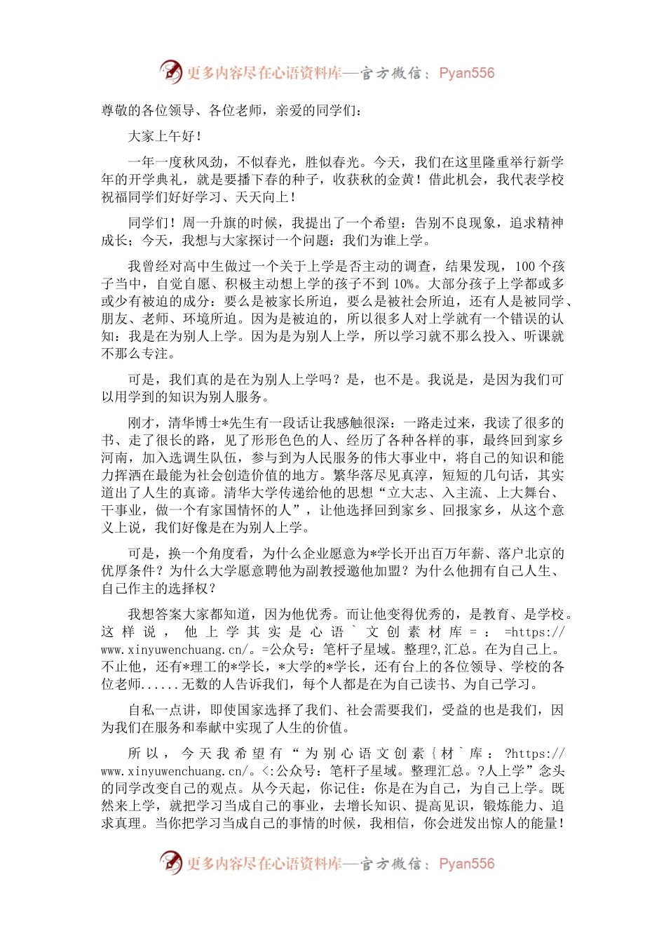 我们在为谁上学——高中校长在2022-2023学年开学典礼上的讲话.docx_第1页