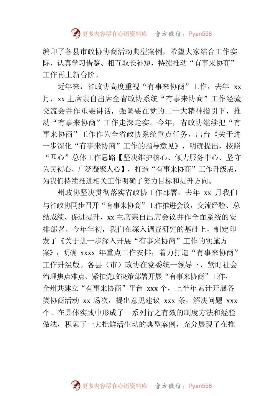 政协副主席在xx政协“有事来协商”现场推进会上的讲话.docx_第2页