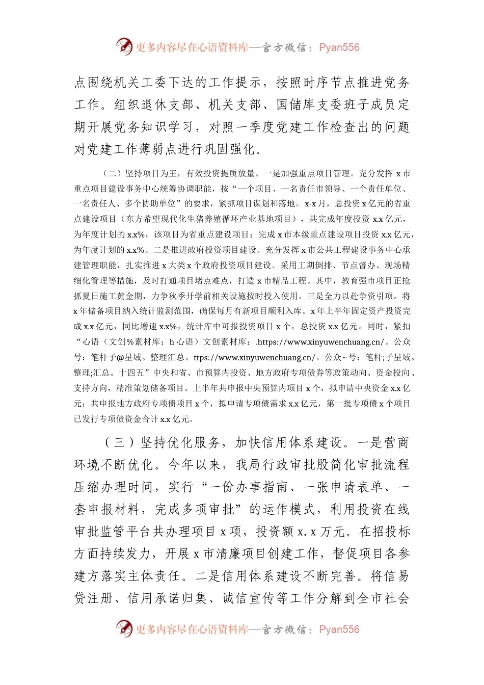 市发改系统2023年上半年工作总结及下半年工作打算.docx_第2页