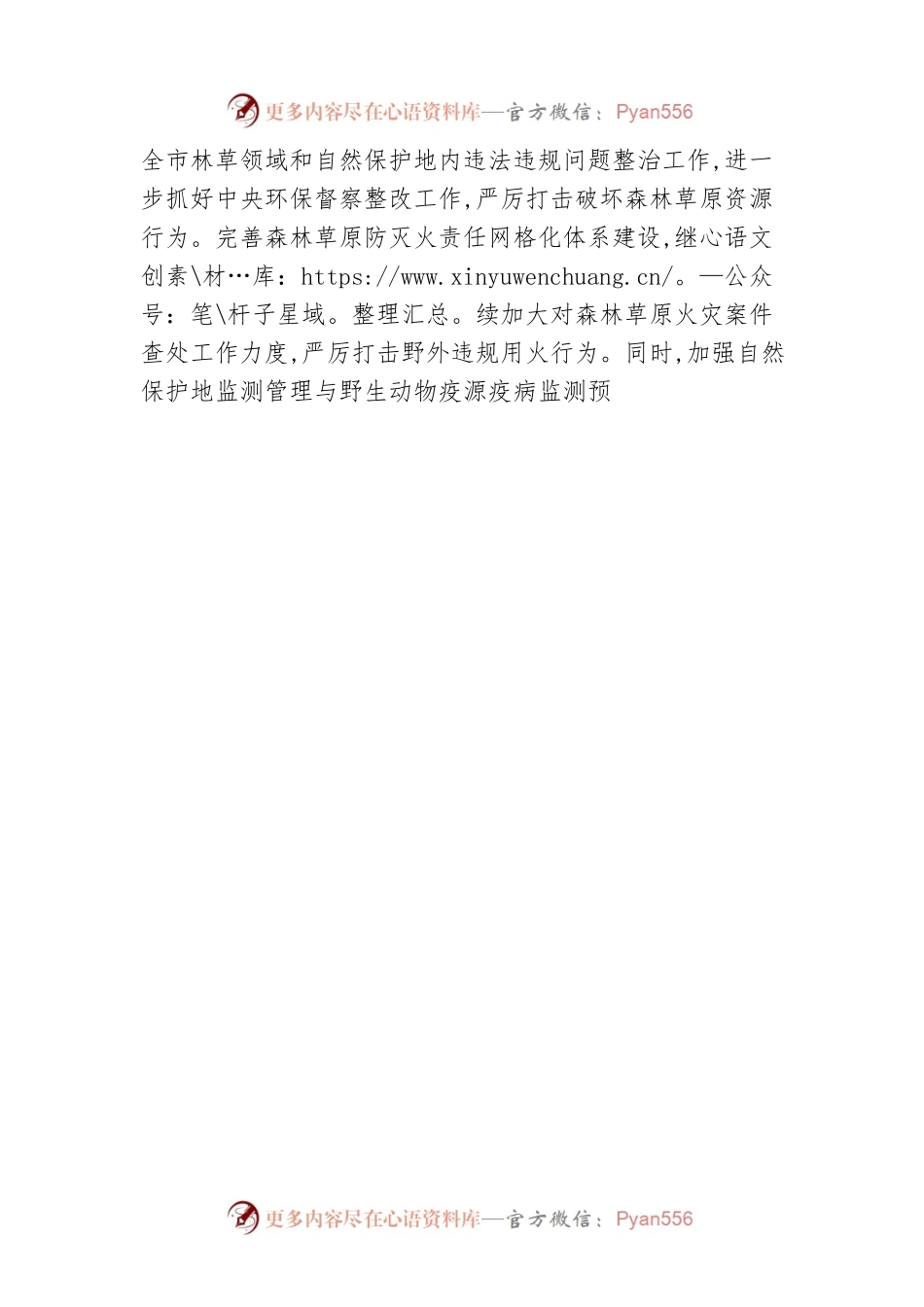 市林草局提前规划制定2023年重点工作计划.docx_第2页