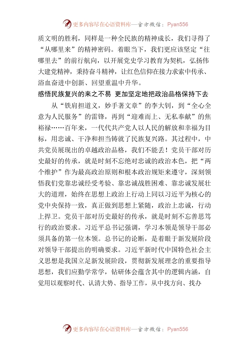 弘扬伟大建党精神 走好新时代“赶考”路.docx_第2页