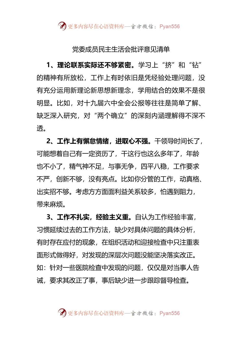 批评意见2021年专题民生生活会批评意见清单.docx_第1页