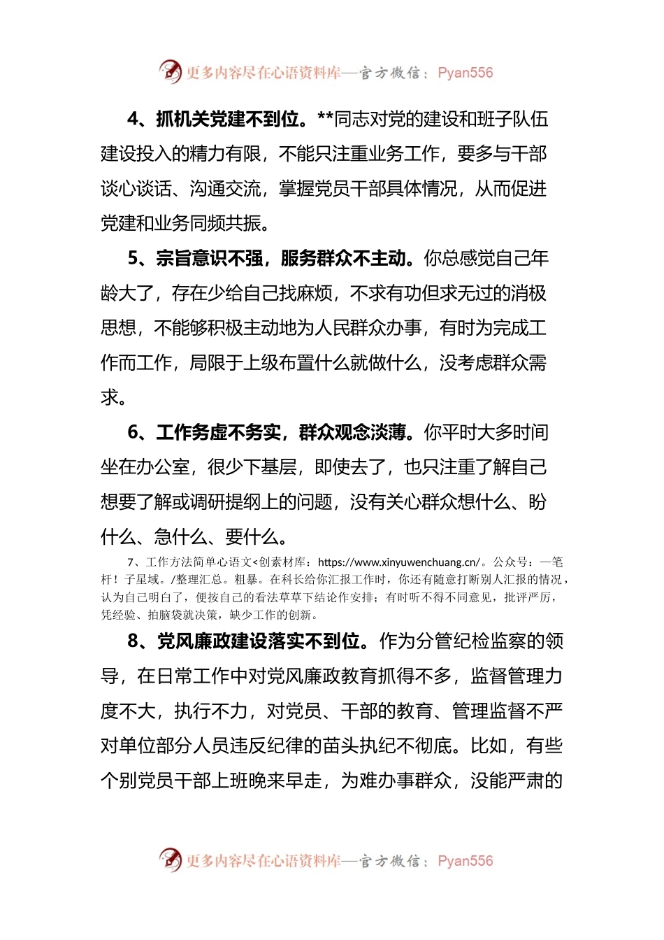批评意见2021年专题民生生活会批评意见清单.docx_第2页