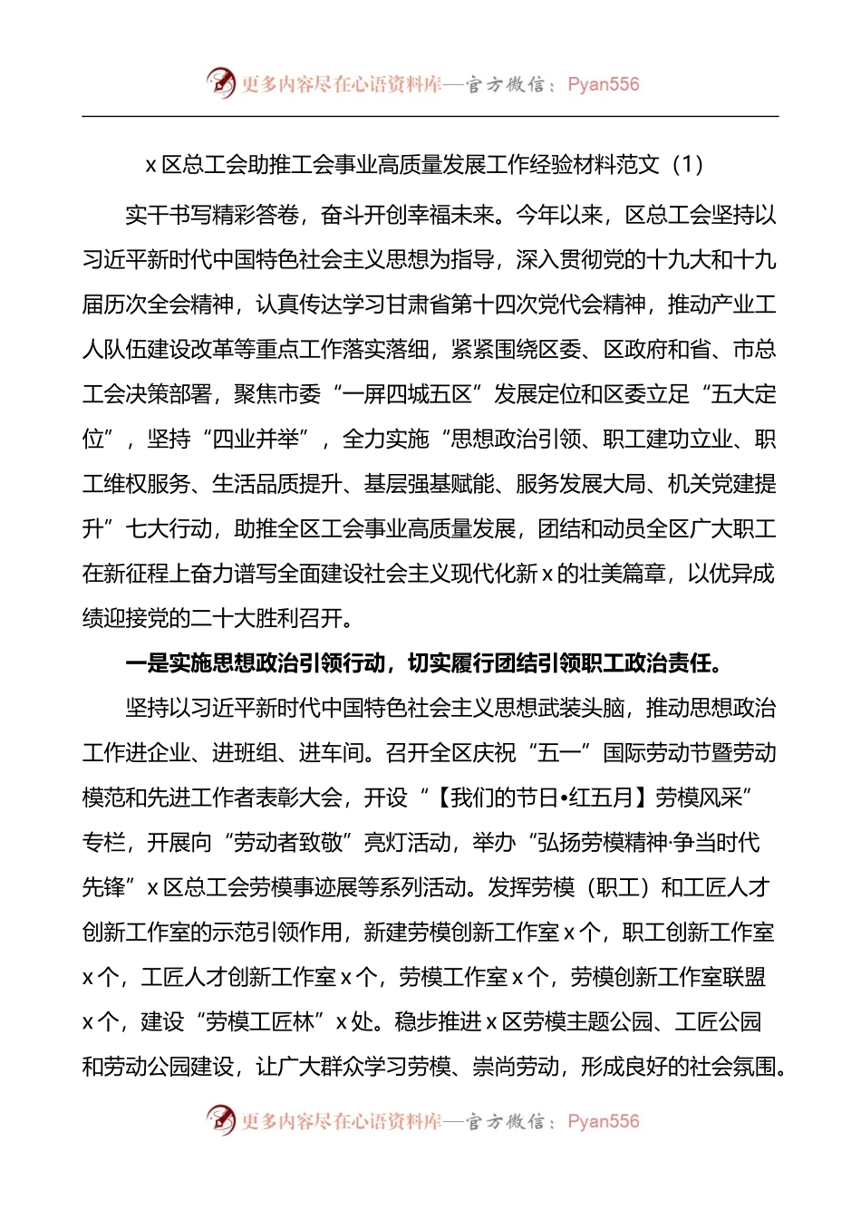 推动工会工作高质量发展经验材料3篇.docx_第1页