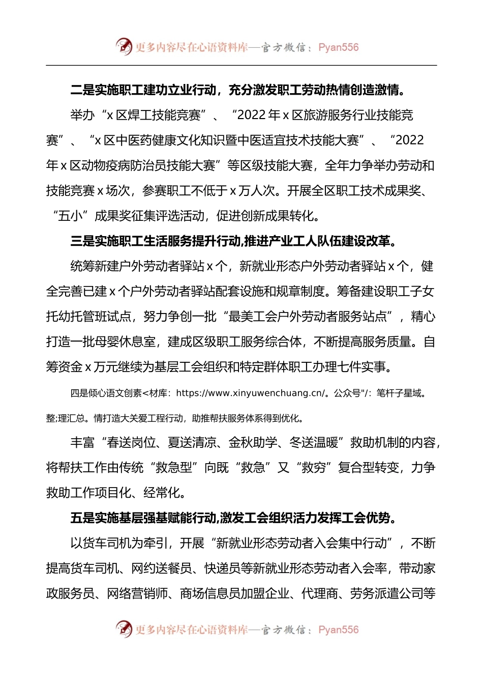 推动工会工作高质量发展经验材料3篇.docx_第2页
