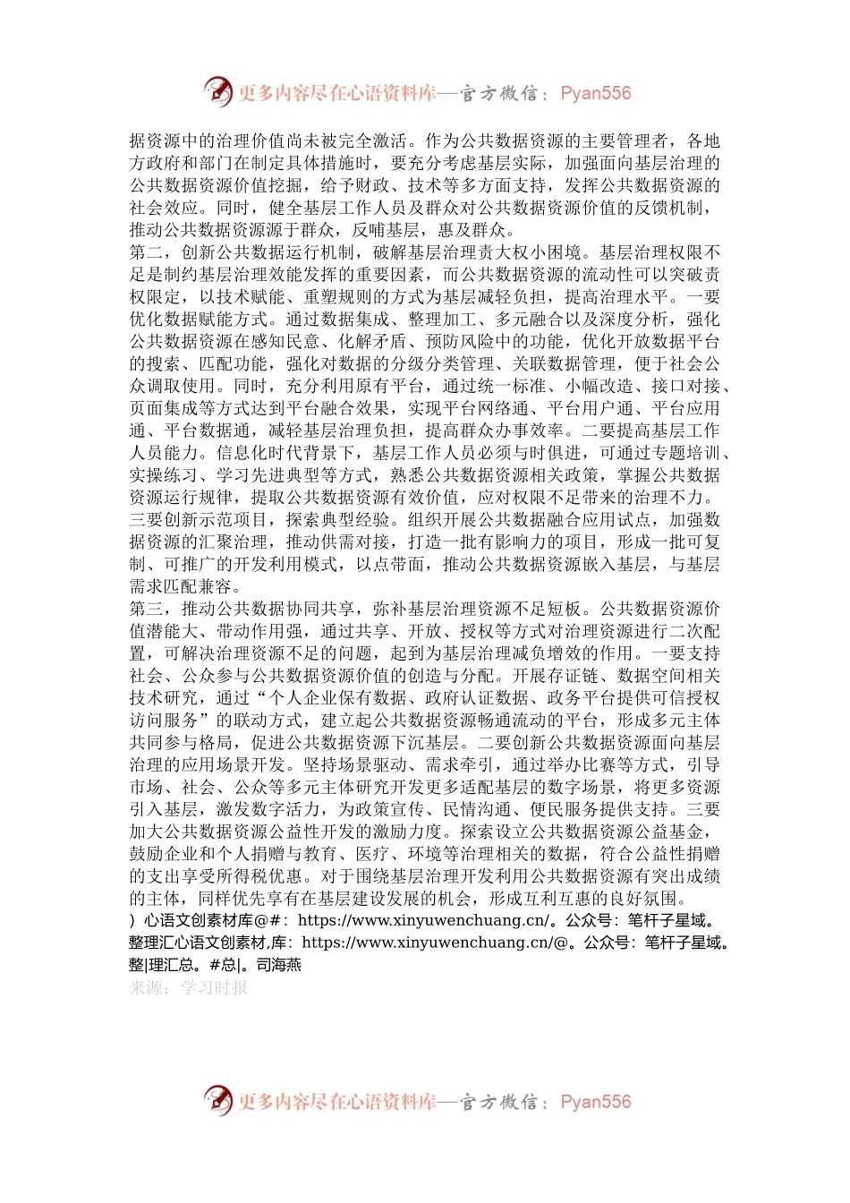 挖掘公共数据资源潜能为基层治理减负增效.docx_第2页