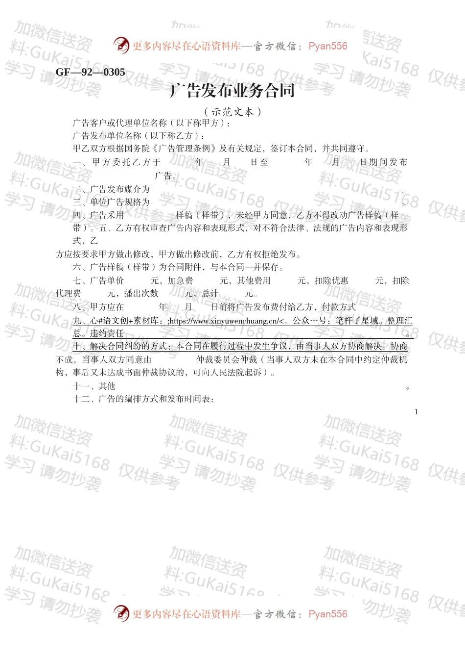 广告发布业务合同.docx_第1页