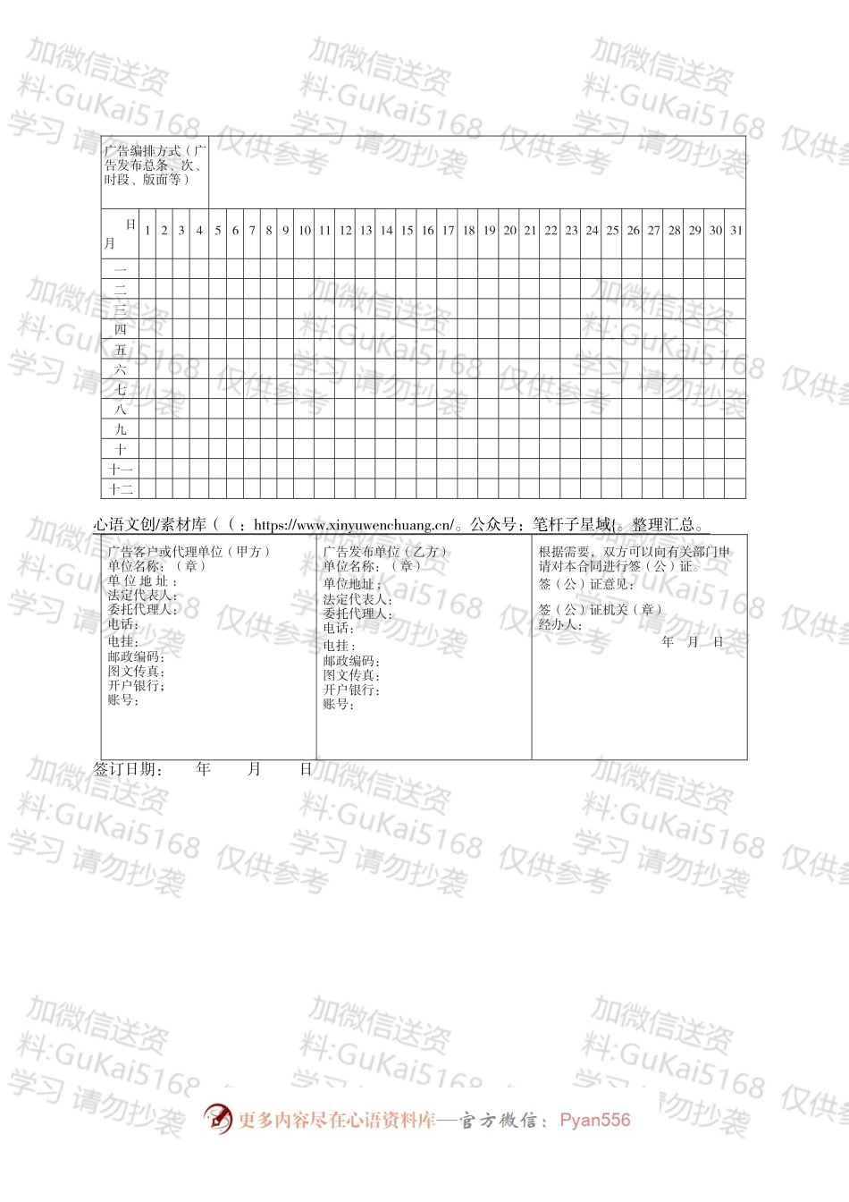 广告发布业务合同.docx_第2页