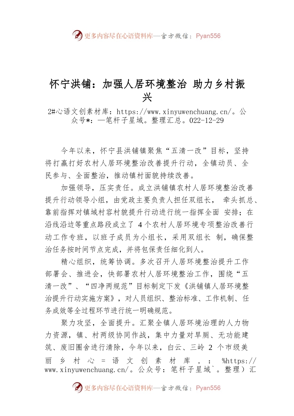 怀宁洪铺：加强人居环境整治 助力乡村振兴.docx_第1页