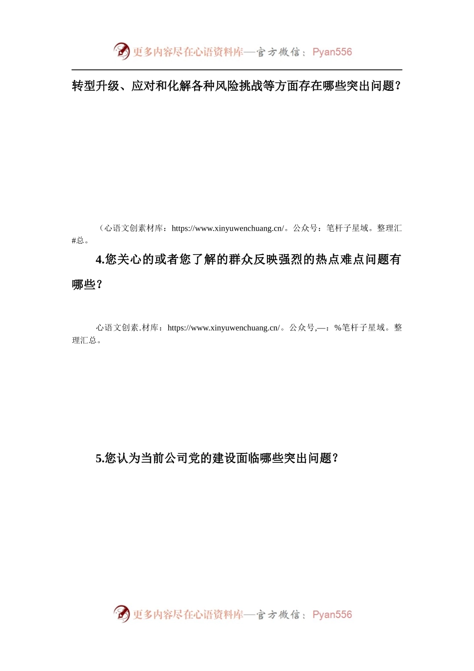 开展“不忘初心、牢记使命”主题教育.docx_第2页