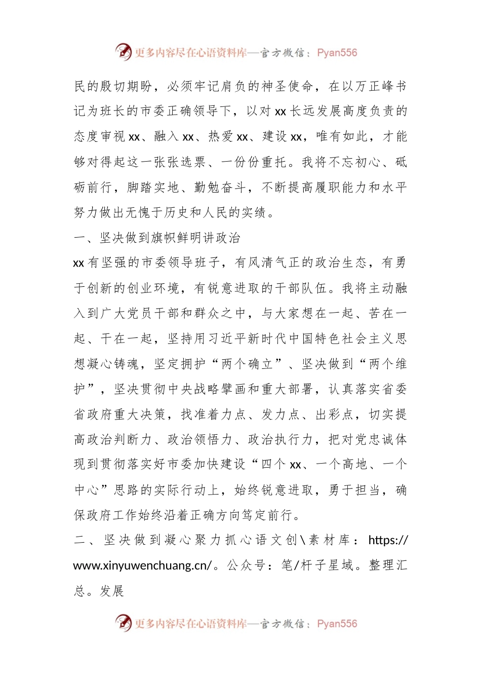 市长在xx市人大会议闭幕会上的讲话（任职表态发言、履职承诺）.docx_第2页
