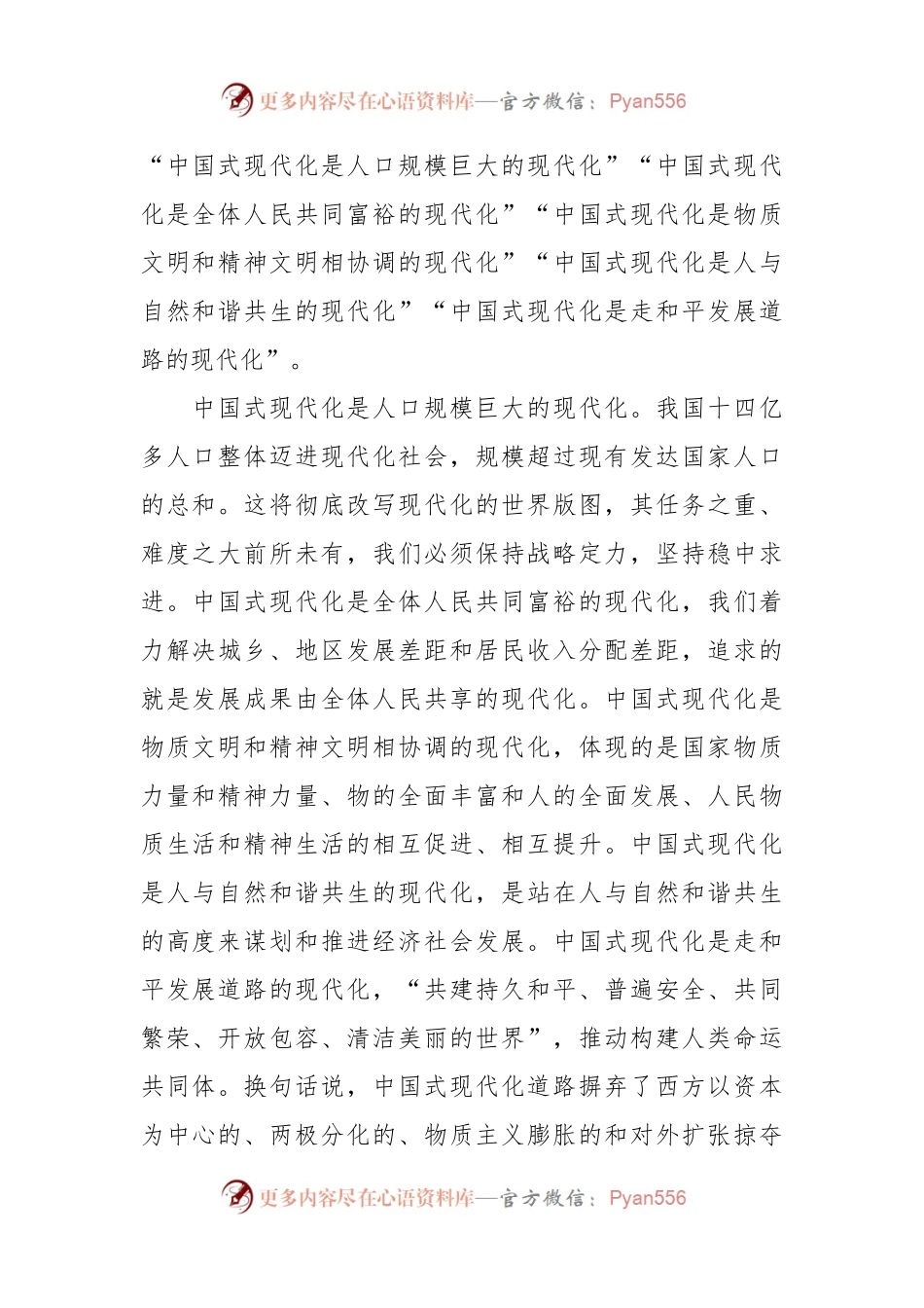 微党课：深刻理解新时代新征程中国共产党的使命任务.docx_第2页