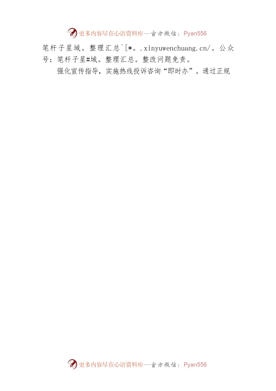 强化安全服务，推进优化营商环境(20230624).docx_第2页