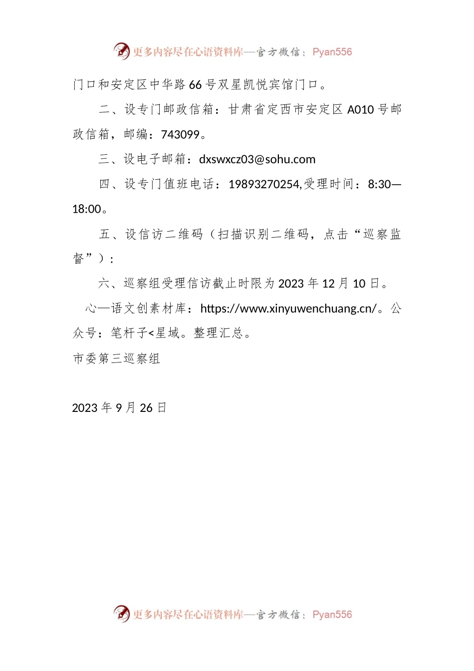 市委第三巡察组巡察市住建局党组公告（XX市人民政府）.docx_第2页